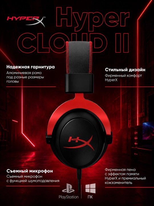 Игровая гарнитура HyperX Cloud II, 7.1 Surround, с микрофоном, 3.5 мм
