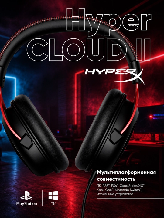 Игровая гарнитура HyperX Cloud II, 7.1 Surround, с микрофоном, 3.5 мм
