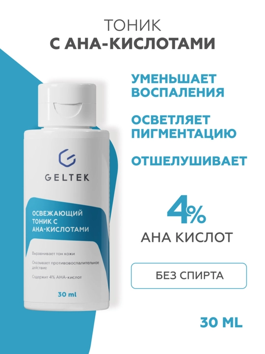 AHA kislotalari bilan tetiklashtiruvchi tonik Гельтек - 