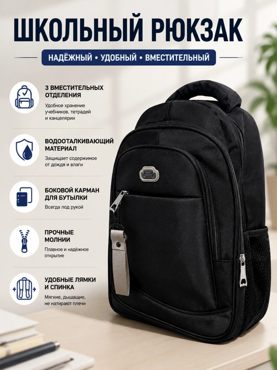 Школьный рюкзак с 3 отделениями, водоотталкивающий, вместительный для школы - 