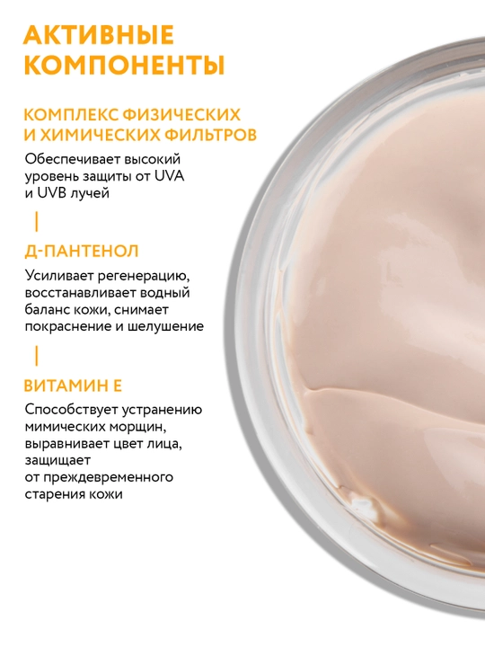 ARAVIA Professional Солнцезащитный крем для лица с тонирующим эффектом с SPF 50, 50 мл