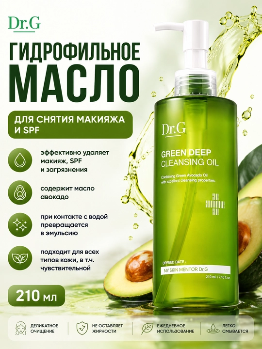 Гидрофильное масло для снятия макияжа и SPF Dr.G Green Deep Cleansing Oil, 210 мл - 