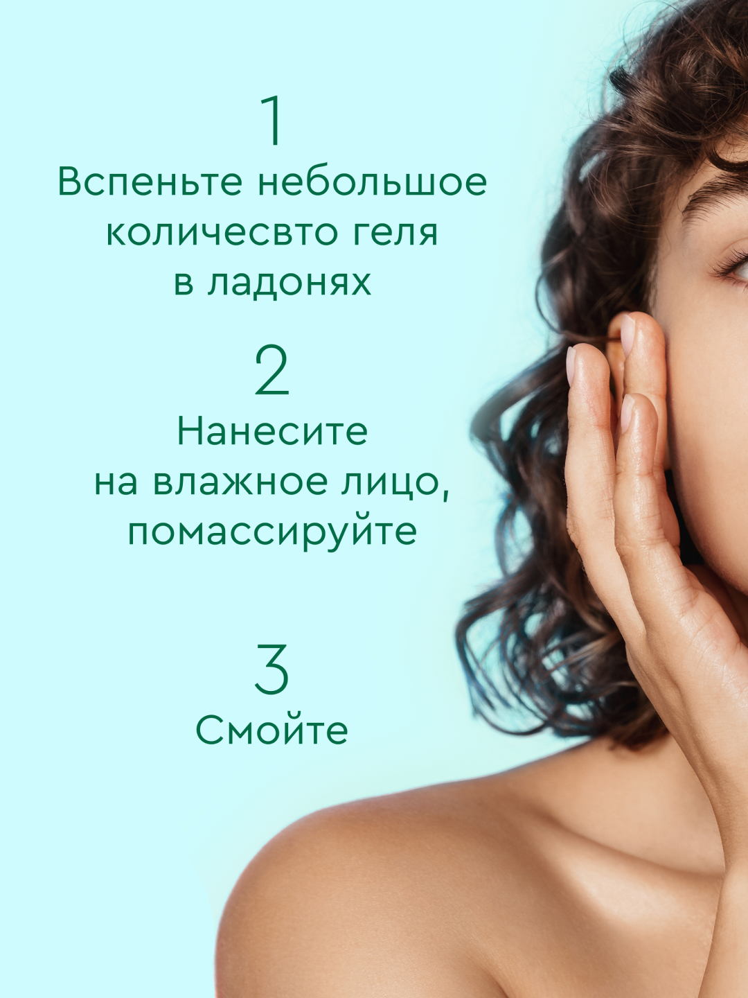 Гель для умывания глубокого действия "ИДЕАЛЬНАЯ КОЖА" чистая линия 100 мл