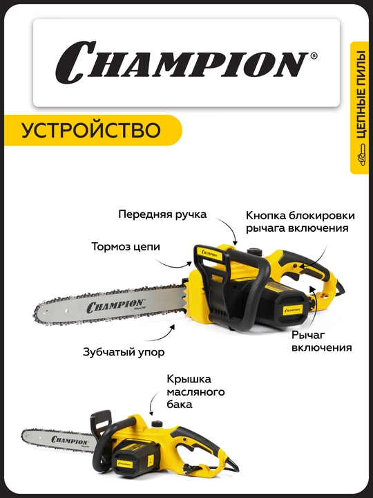 Электропила CHAMPION 125N-16" 3/8-1,3-56 (2,5кВт 5,1кг)