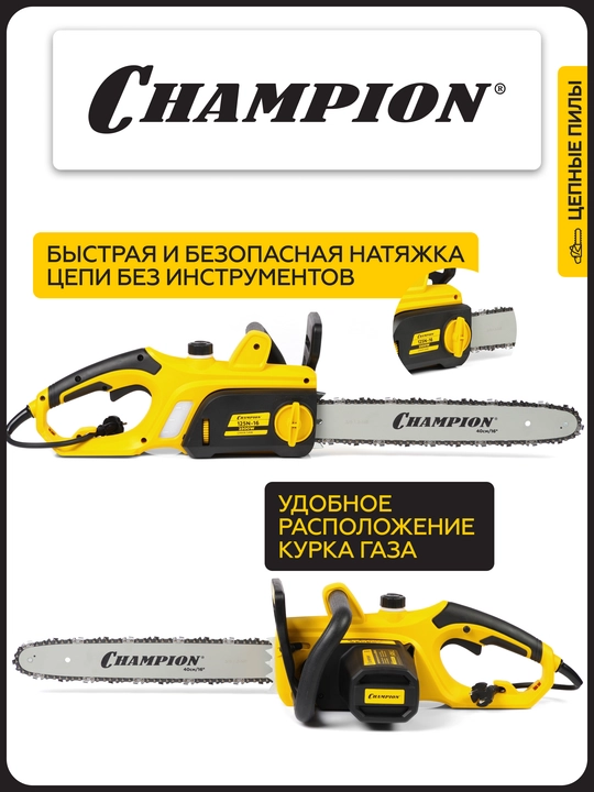 Электропила CHAMPION 125N-16" 3/8-1,3-56 (2,5кВт 5,1кг)