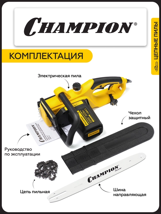Электропила CHAMPION 125N-16" 3/8-1,3-56 (2,5кВт 5,1кг)
