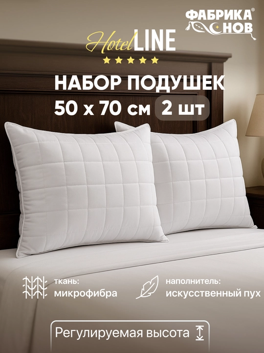 Yostiq uyqu uchun, dekorativ, gipoallergen, "HOTEL" 50х70 - 