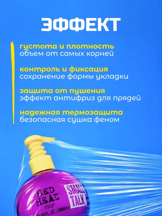 TIGI Bed Head Small Talk teksturali soch hajmi uchun krem 3 ta 1 da himoya va bleks,240 ml