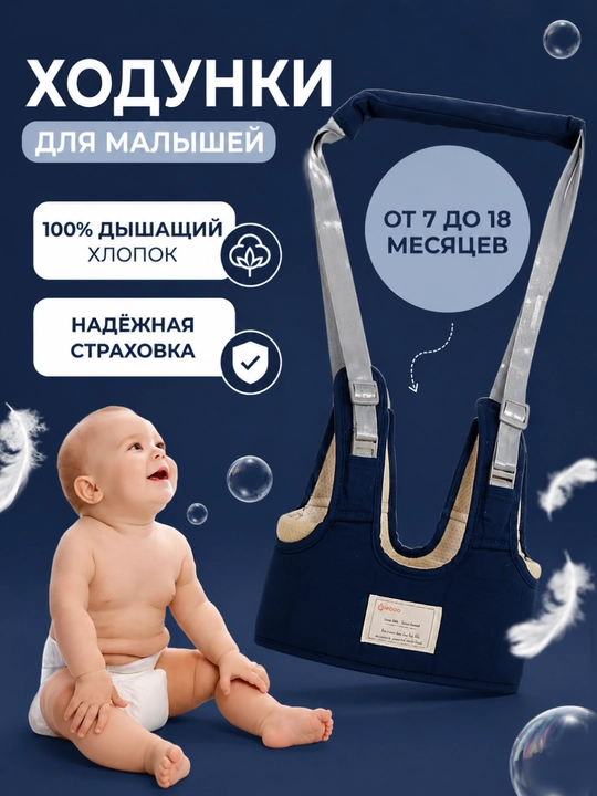 Детские вожжи-ходунки, поводок для ребенка для первых шагов - 