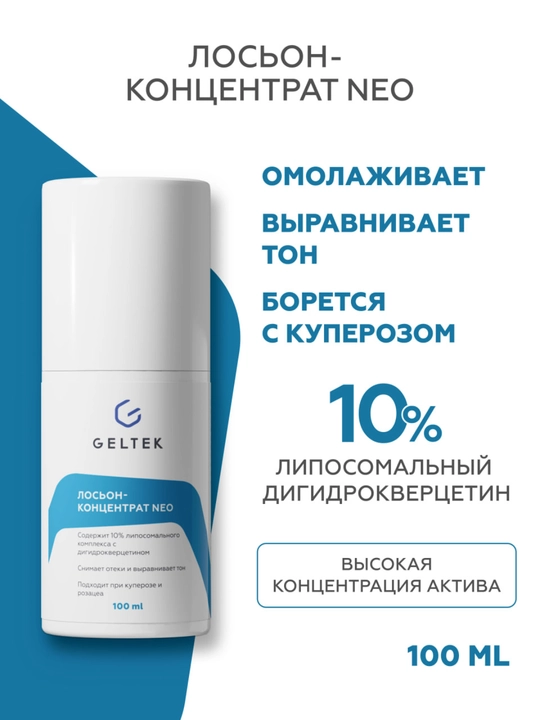 Лосьон-концентрат NEO Гельтек 150 мл - 