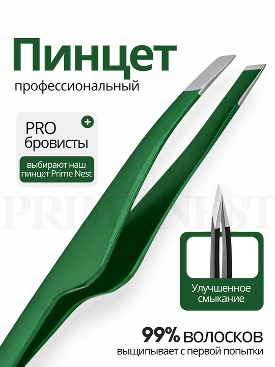 Профессиональные пинцеты для выщипывания бровей и наращивания ресниц - 