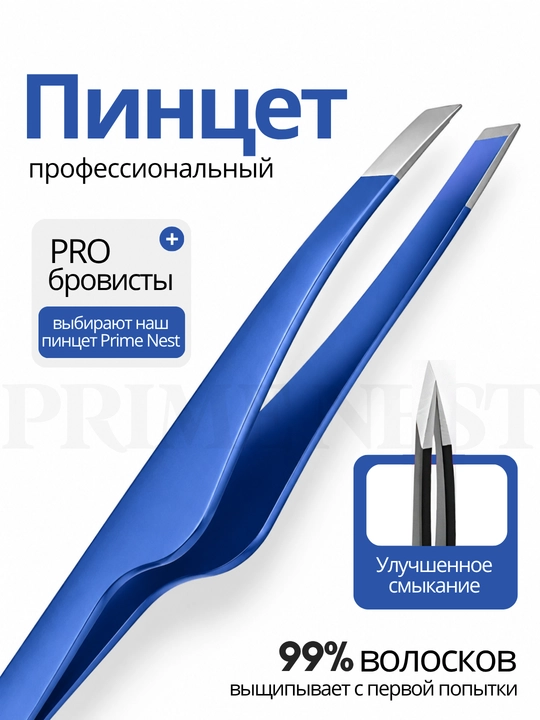 Профессиональные пинцеты для выщипывания бровей и наращивания ресниц - 