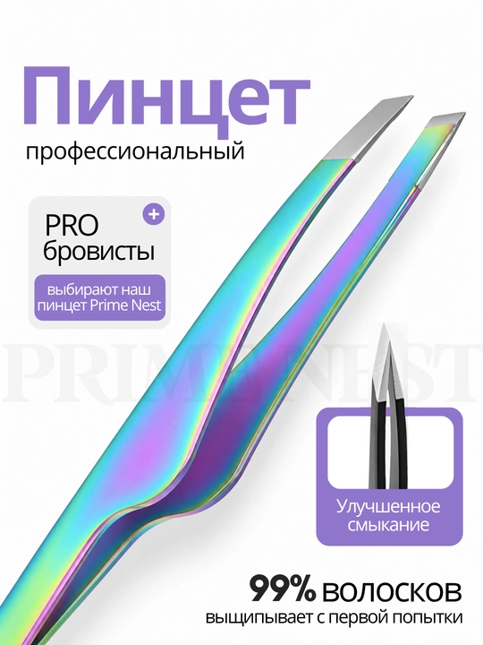 Профессиональные пинцеты для выщипывания бровей и наращивания ресниц - 
