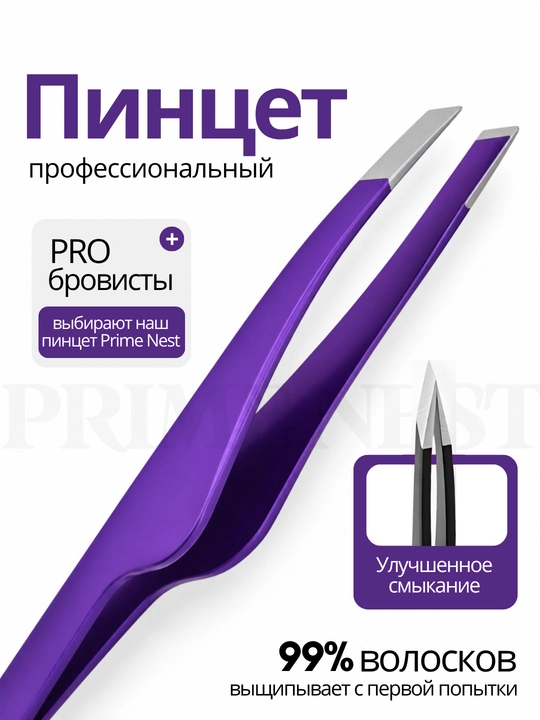 Профессиональные пинцеты для выщипывания бровей и наращивания ресниц - 