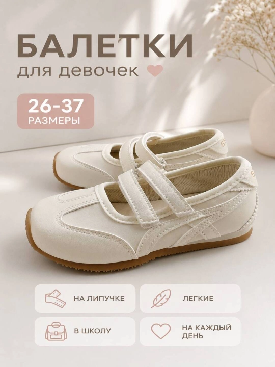 Балетки для девочек