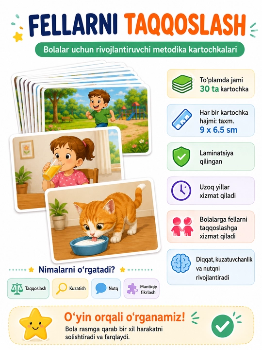 Карточки для сравнения действий для детей