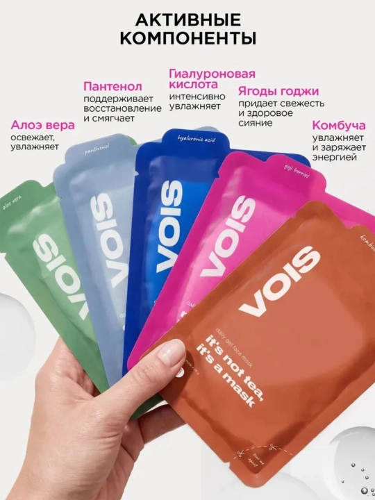 VOIS тканевые маски для лица с Vitamin C, Hyaluronic Acid, Niacinamide и Panthenol