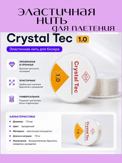 Леска ,силиконовая нить, эластичный шнур, для плетения бисера - 