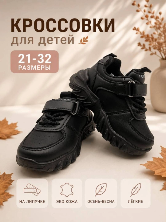 Кроссовки для мальчиков и девочек - 