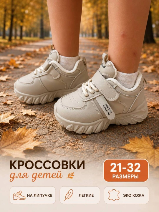 Кроссовки для мальчиков и девочек