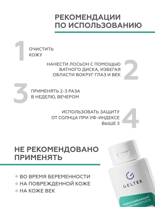 Salicylic 2% Geltek po‘st tashlovchi losyoni