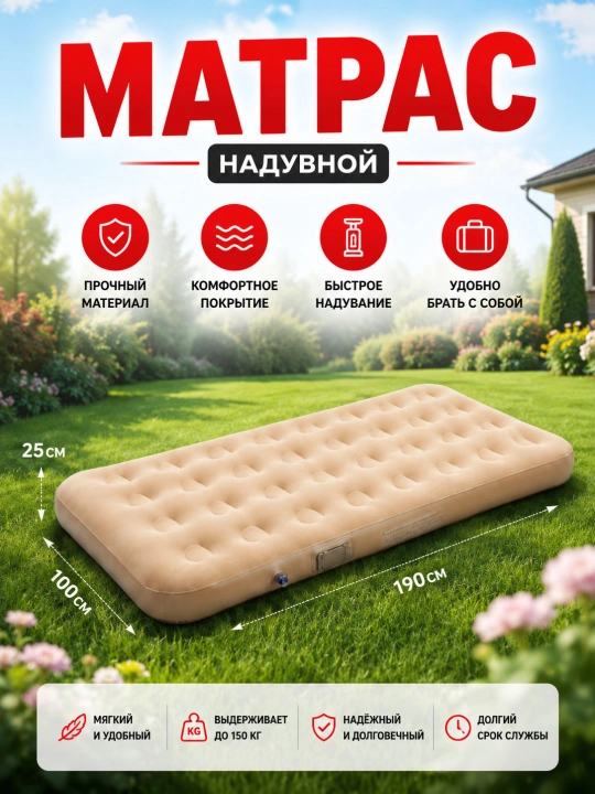 Надувной матрас, воздушный матрас, матрас для сна, inflatable mattress, кровать