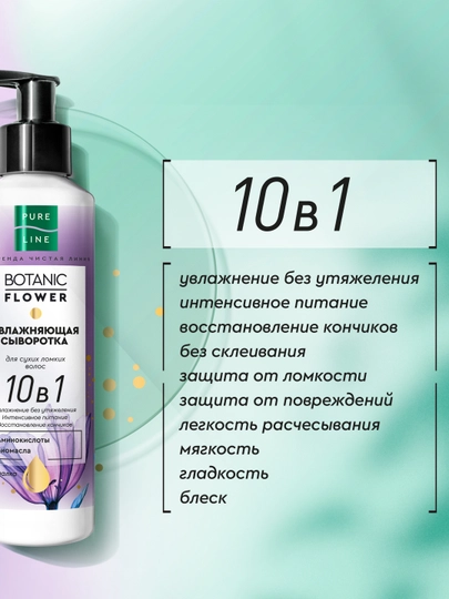 Chistaya Liniya Pure Line namlantiruvchi soch serumi 160 ml