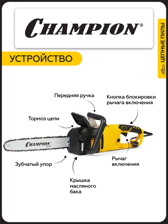 Электропила CHAMPION 624-16" 3/8-1,3-56 (2.4кВт 5,0кг)