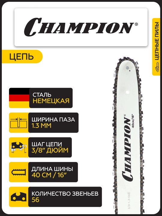 Электропила CHAMPION 624-16" 3/8-1,3-56 (2.4кВт 5,0кг)
