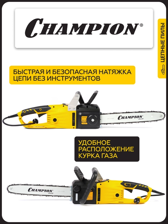 Электропила CHAMPION 624-16" 3/8-1,3-56 (2.4кВт 5,0кг)