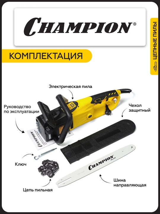 Электропила CHAMPION 624-16" 3/8-1,3-56 (2.4кВт 5,0кг)