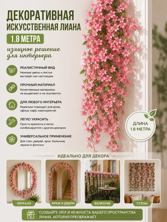 Sun'iy dekorativ liana 1.7-2.3 m, ekoplastik interyer bezagi - 