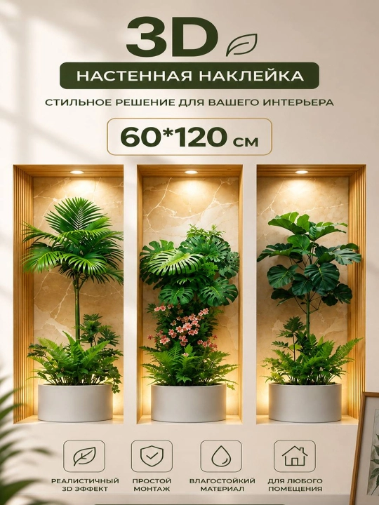 Самоклеящийся декор для стен, 3D стикеры для интерьера дома и кухни