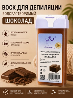 Шоколадный