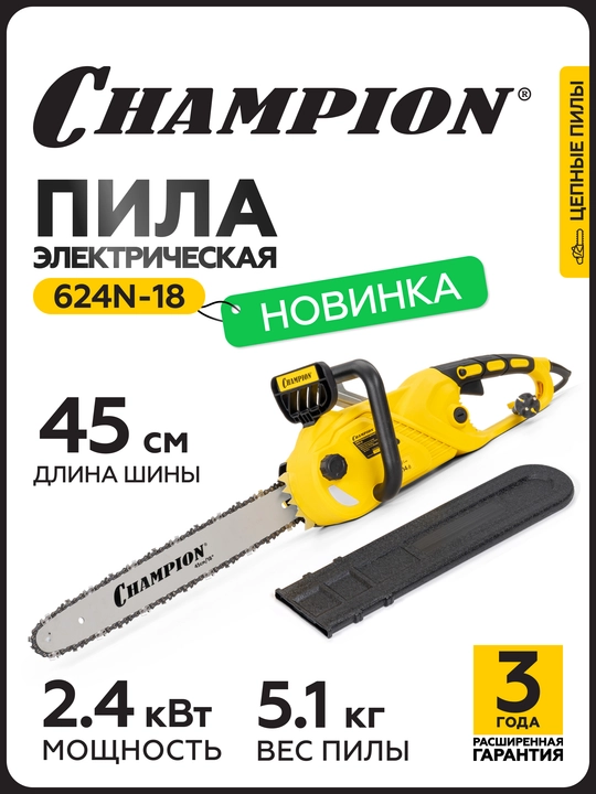 Электропила CHAMPION 624N-18" 3/8-1,3-62, 2.4кВт 5,1кг - 