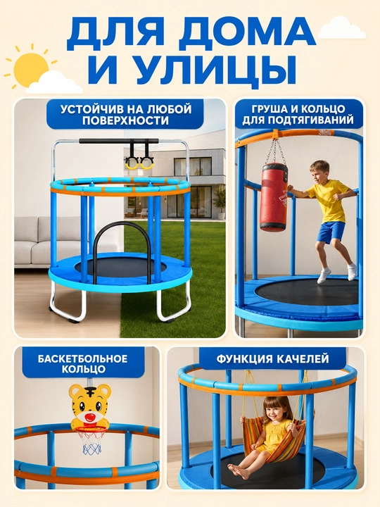 Детский батут, 1.4 м, с защитой 360°, кольцами, качелей и боксерским мешком