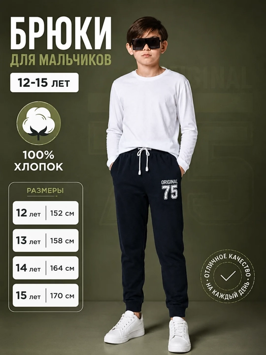 O‘g‘il bolalar uchun shim - 