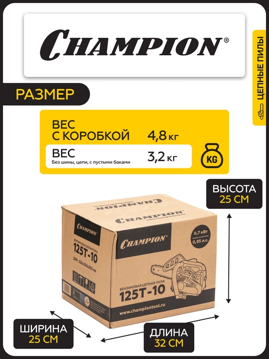 Бензопила CHAMPION 125T-10"-3/8-1,3-40Е (0,7кВт 25,4см³ 3,2кг)