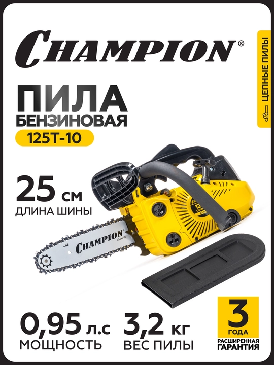 Бензопила CHAMPION 125T-10"-3/8-1,3-40Е (0,7кВт 25,4см³ 3,2кг) - 