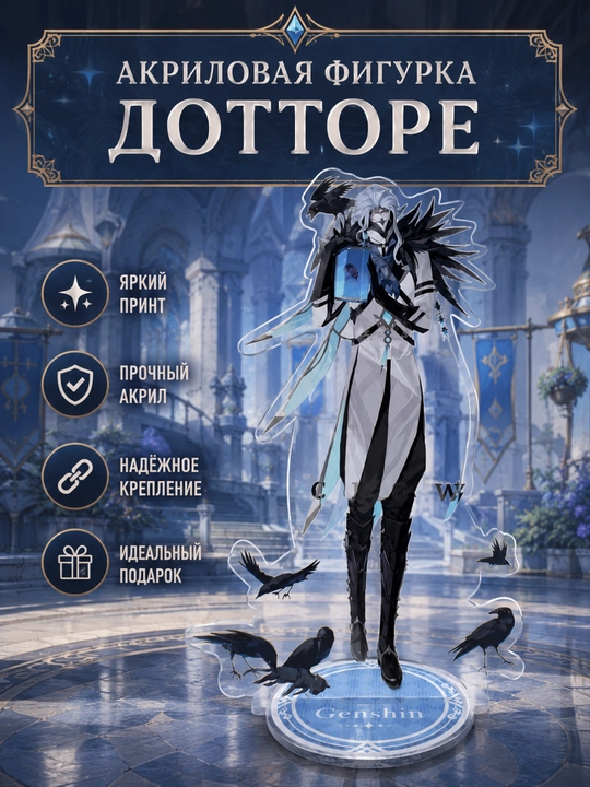 Акриловая фигурка Genshin Impact "Колумбина, Дотторе, Капитано, Флинс", 14-16 см - 