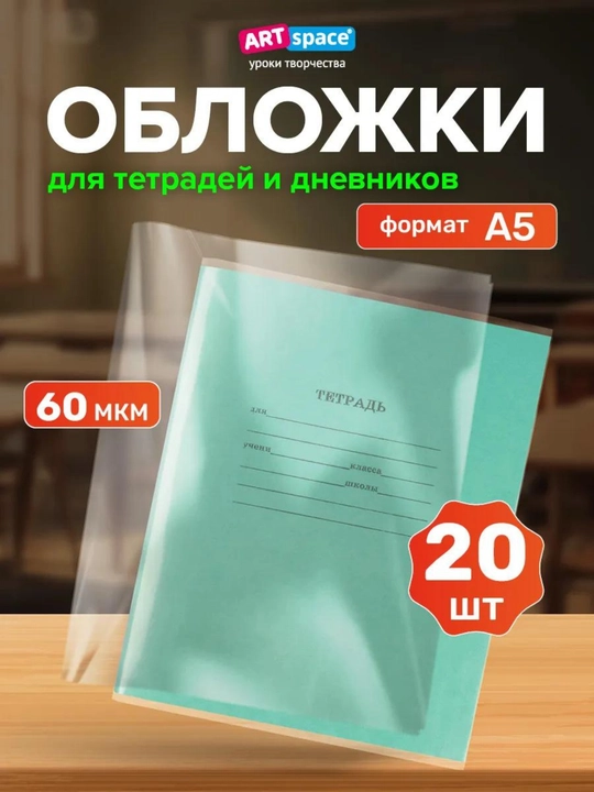 Обложка универсальная для тетраде - 