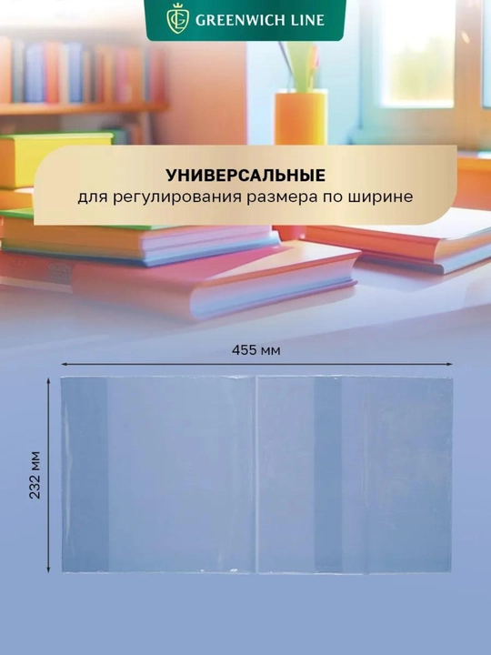 Обложка для учебников, с 1 по 11 класс