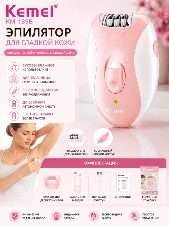 Эпилятор-депилятор женский Kemei