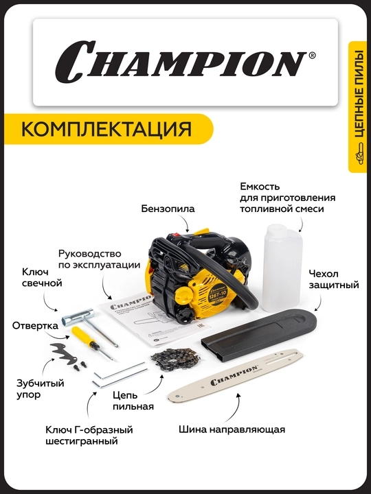 Бензопила CHAMPION 126T-10"-3/8-1,3-40E (1,15кВт 25см³ 2,4кг)