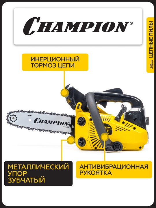 Бензопила CHAMPION 126T-10"-3/8-1,3-40E (1,15кВт 25см³ 2,4кг)