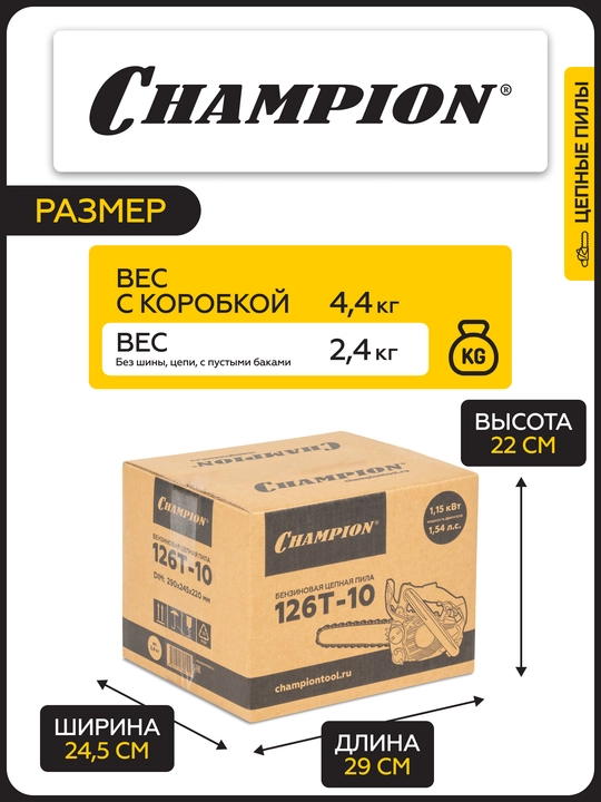 Бензопила CHAMPION 126T-10"-3/8-1,3-40E (1,15кВт 25см³ 2,4кг)