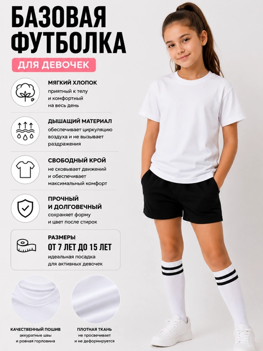 Футболка детская, базовая, белая для мальчиков и девочек, хлопковая, спортивная 7–15 лет