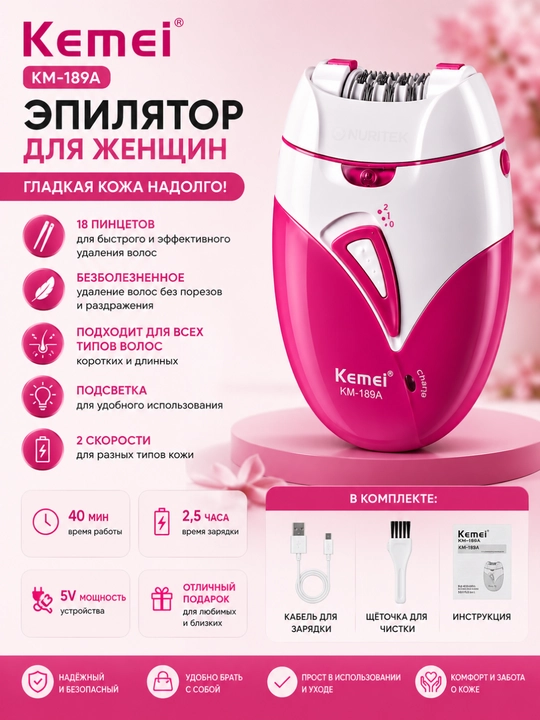 Эпилятор-депилятор женский Kemei - 