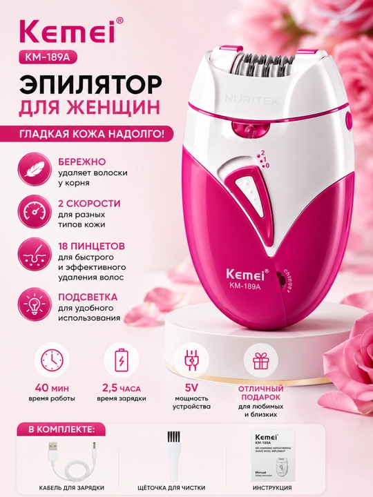 Эпилятор-депилятор женский Kemei