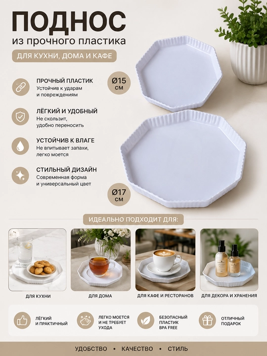 Поднос круглый из прочного пластика для кухни, дома и кафе ,Ø15 ,Ø17 - 